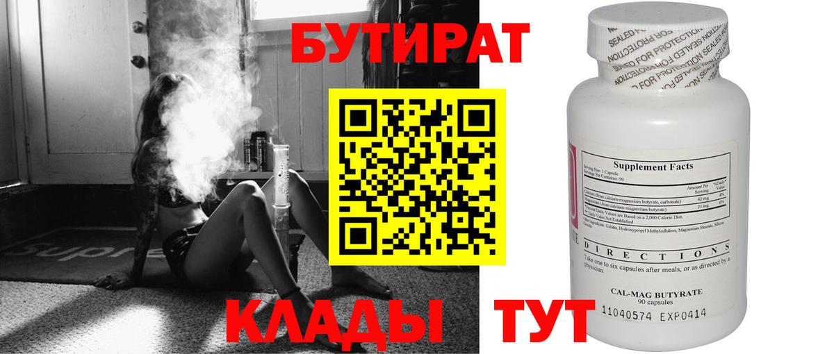 БУТИРАТ 99% Балашов