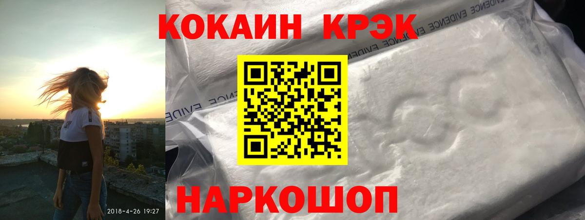 Кокаин 97% Балашов