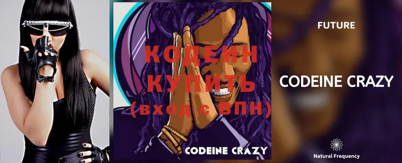 Кодеиновый сироп Lean Purple Drank  Балашов 