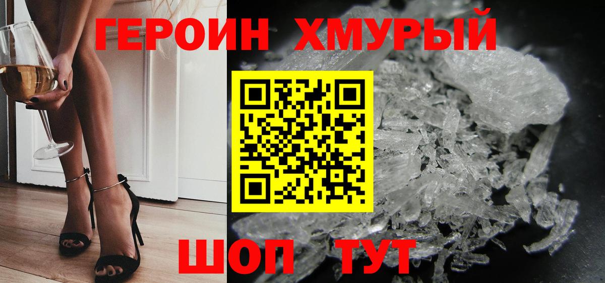 Героин  Героин Heroin  Вход с VPN  Балашов 