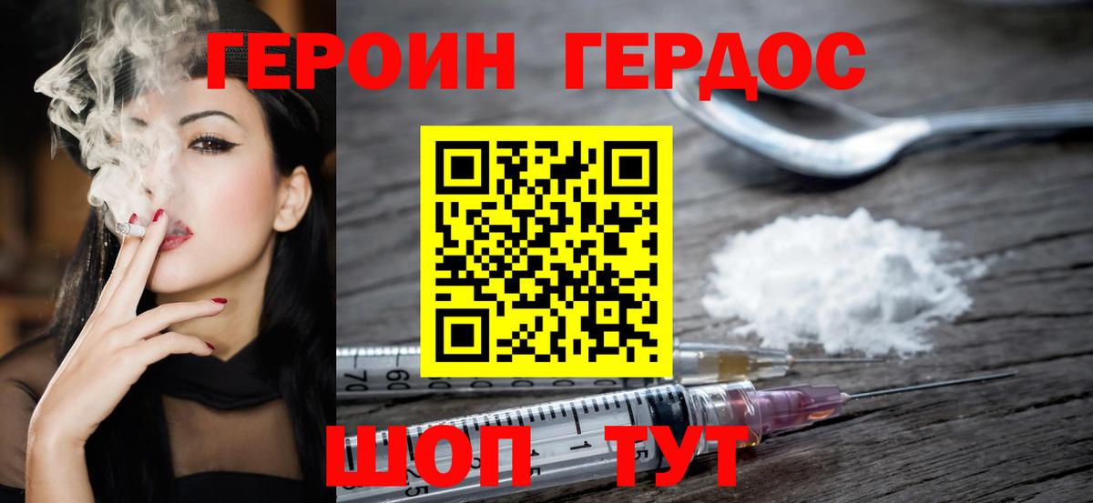 Героин белый Балашов