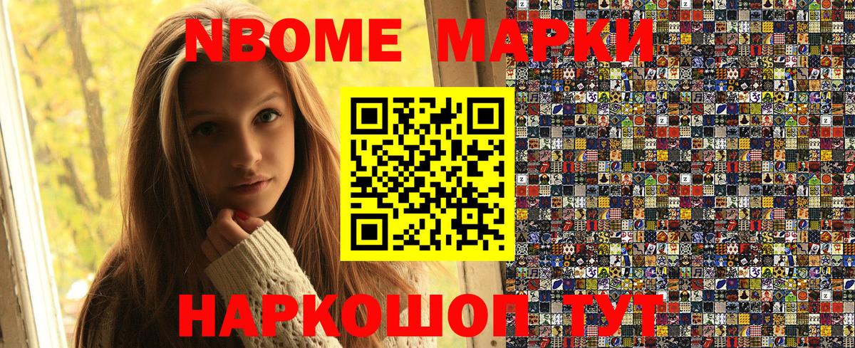 Балашов  Марки 25I-NBOMe 1,5мг  Вход с VPN 