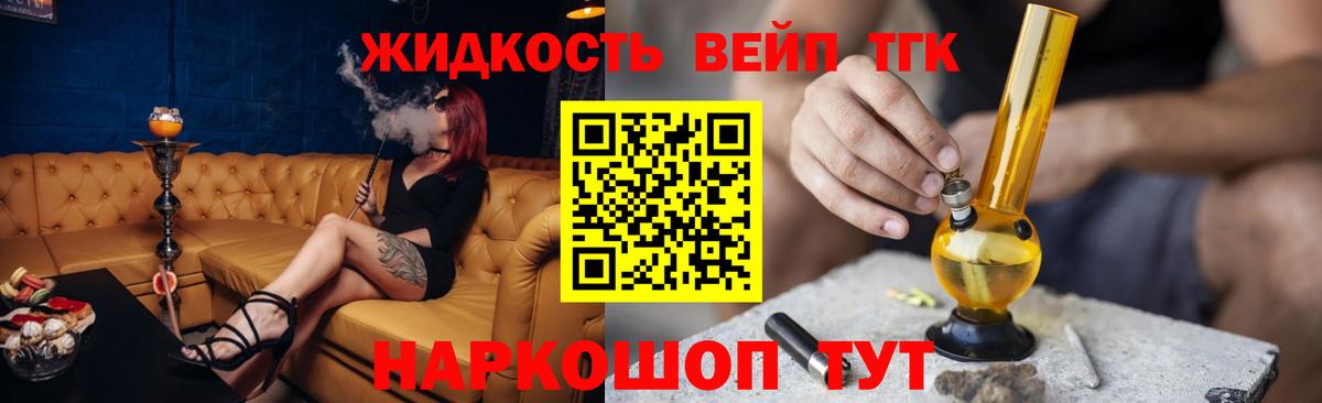 Дистиллят ТГК вейп с тгк Балашов